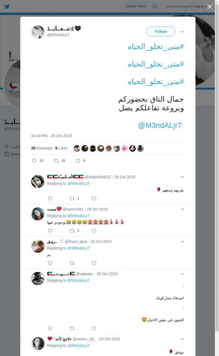 لقطة لاول تغريدة في هاشتاق #متي_تحلو_الحياه