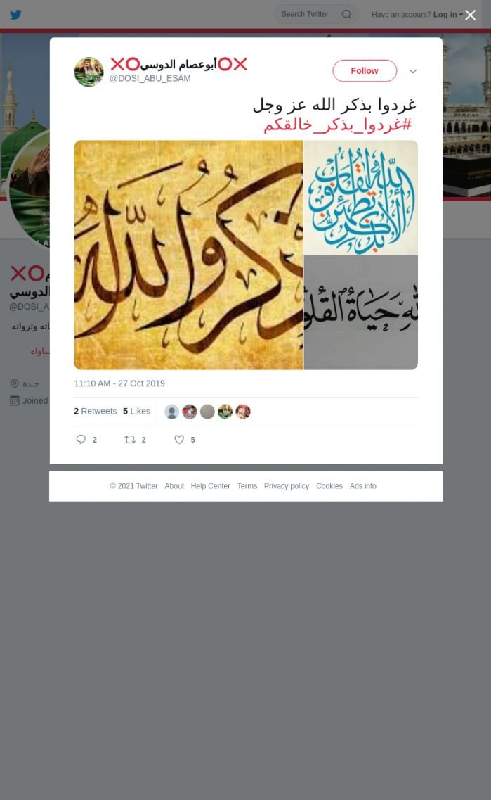 لقطة لاول تغريدة في هاشتاق #غردوا_بذكر_خالقكم