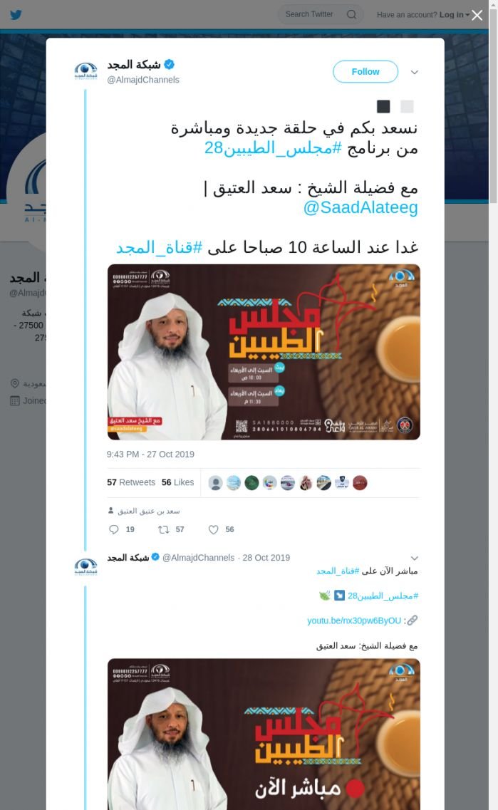 لقطة لاول تغريدة في هاشتاق #مجلس_الطيبين28