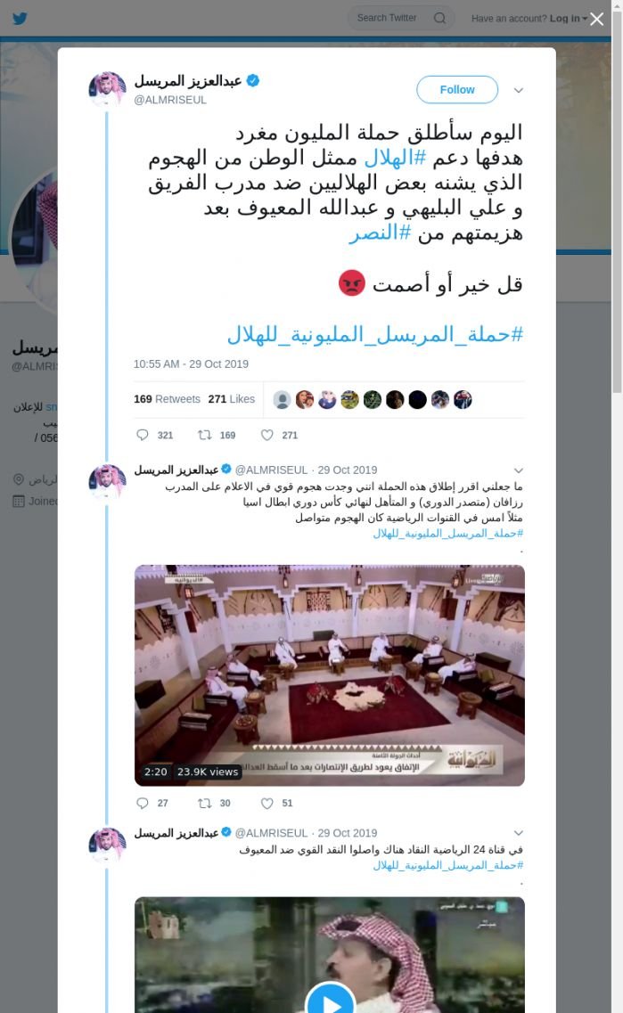 لقطة لاول تغريدة في هاشتاق #حمله_المريسل_المليونيه_للهلال