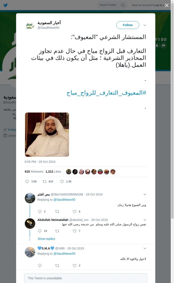 لقطة لاول تغريدة في هاشتاق #المعيوف_التعارف_للزواج_مباح