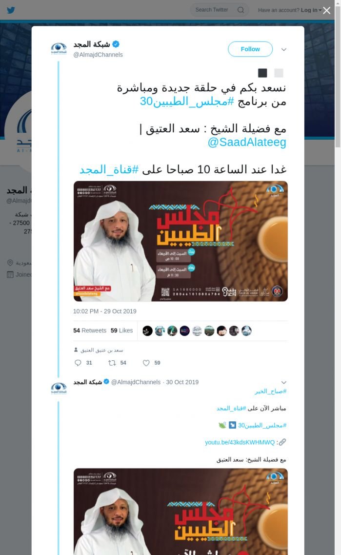 لقطة لاول تغريدة في هاشتاق #مجلس_الطيبين30