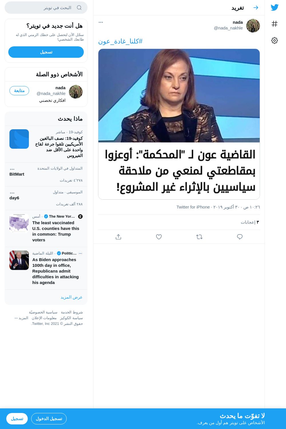 لقطة لاول تغريدة في هاشتاق #كلنا_غاده_عون