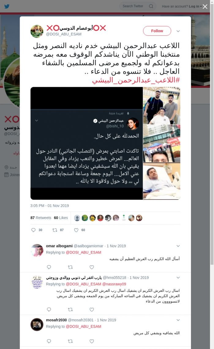 لقطة لاول تغريدة في هاشتاق #اللاعب_عبدالرحمن_البيشي