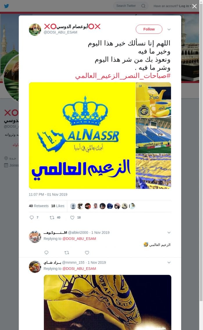 لقطة لاول تغريدة في هاشتاق #صباحات_النصر_الزعيم_العالمي