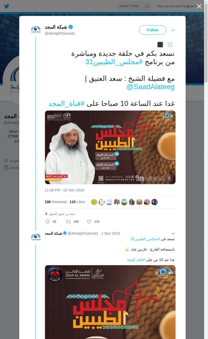 لقطة لاول تغريدة في هاشتاق #مجلس_الطيبين31