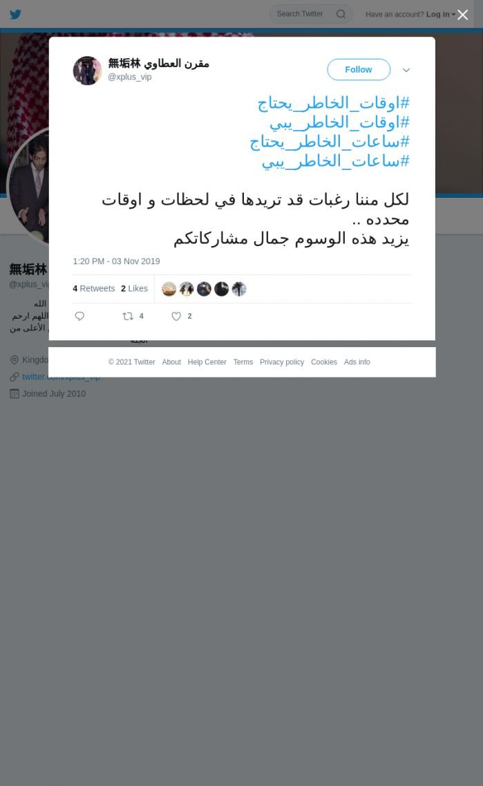 لقطة لاول تغريدة في هاشتاق #اوقات_الخاطر_يبي