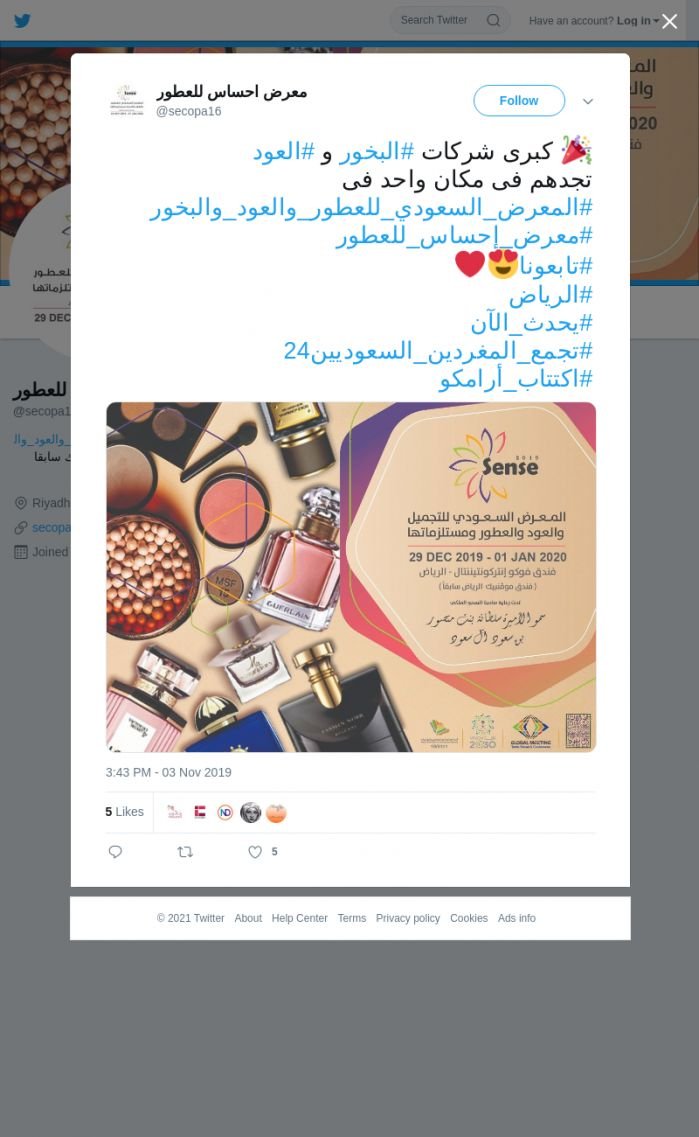 لقطة لاول تغريدة في هاشتاق #معرض_احساس_للعطور