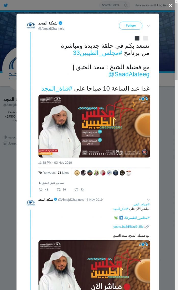 لقطة لاول تغريدة في هاشتاق #مجلس_الطيبين33
