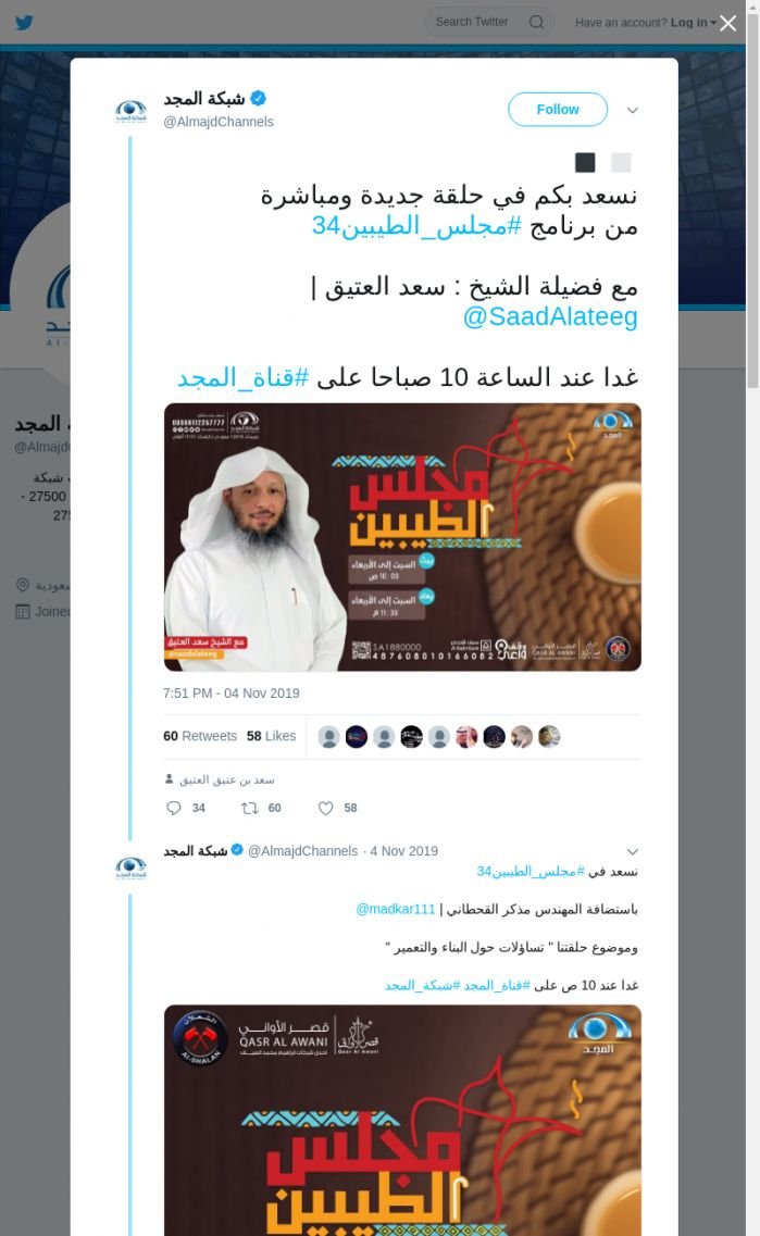 لقطة لاول تغريدة في هاشتاق #مجلس_الطيبين34