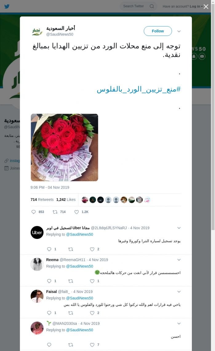 لقطة لاول تغريدة في هاشتاق #منع_تزيين_الورد_بالفلوس