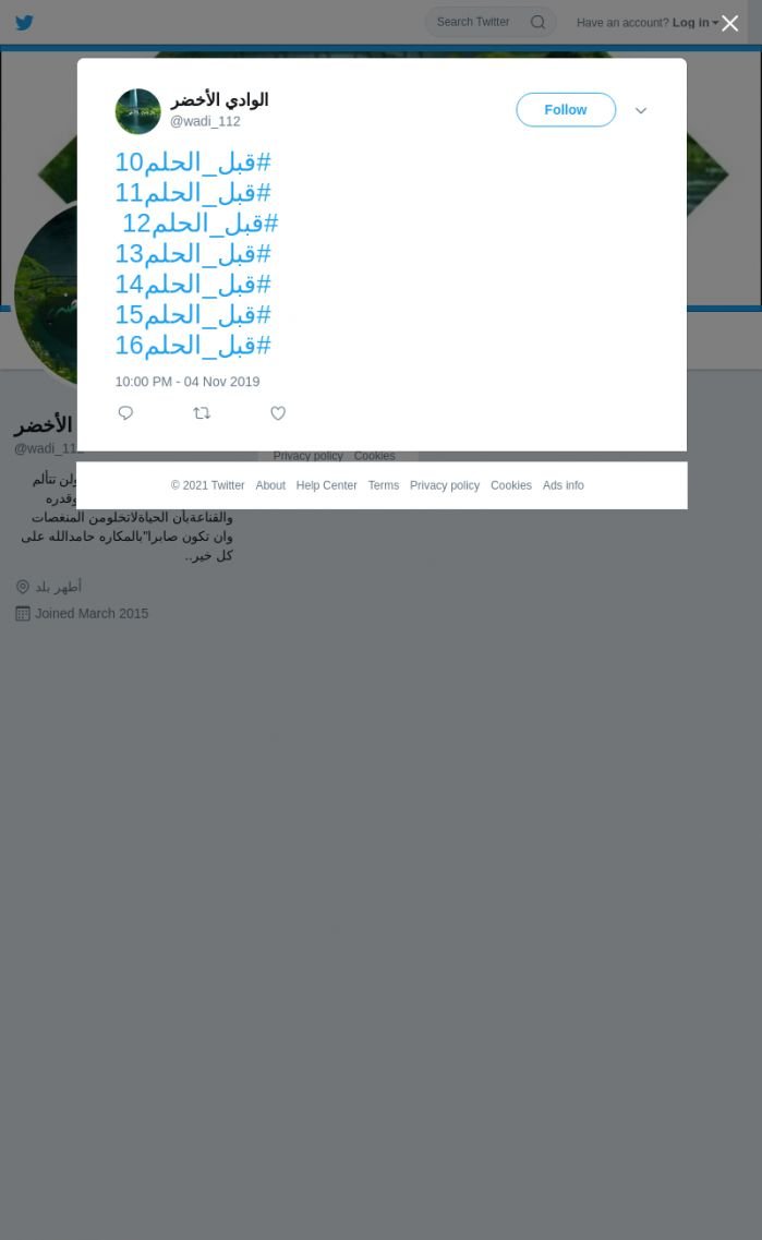 لقطة لاول تغريدة في هاشتاق #قبل_الحلم10