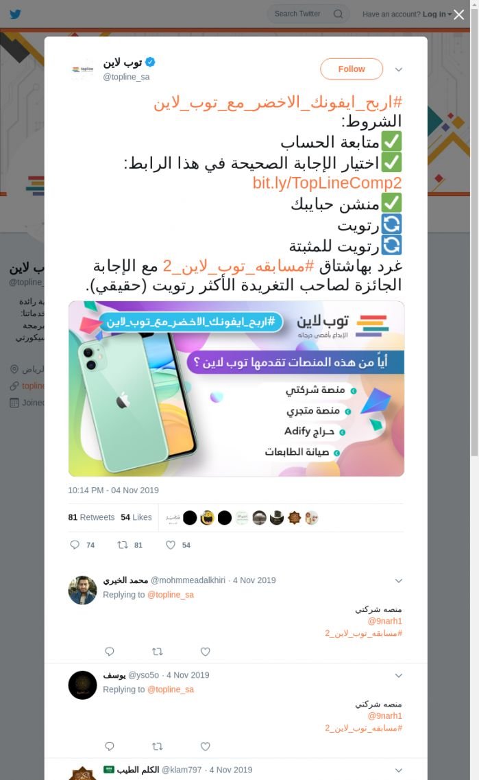 لقطة لاول تغريدة في هاشتاق #اربح_ايفونك_الاخضر_مع_توب_لاين