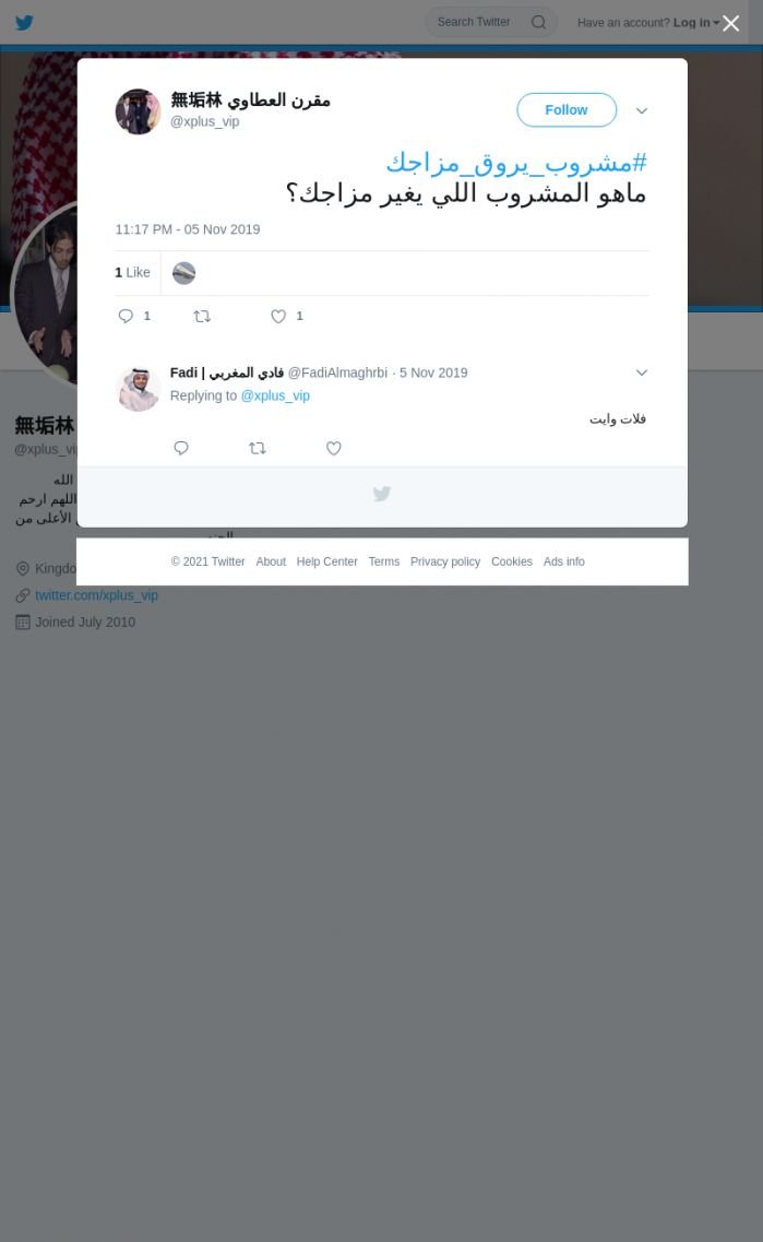 لقطة لاول تغريدة في هاشتاق #مشروب_يروق_مزاجك