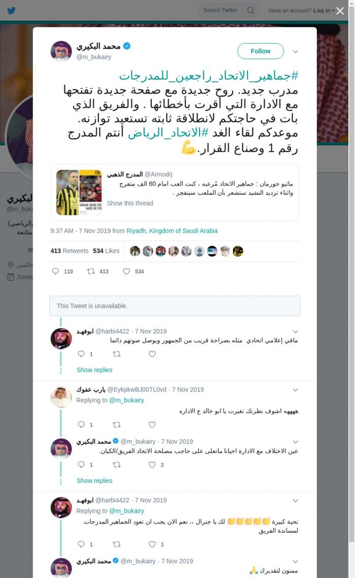 لقطة لاول تغريدة في هاشتاق #جماهير_الاتحاد_راجعين_للمدرجات