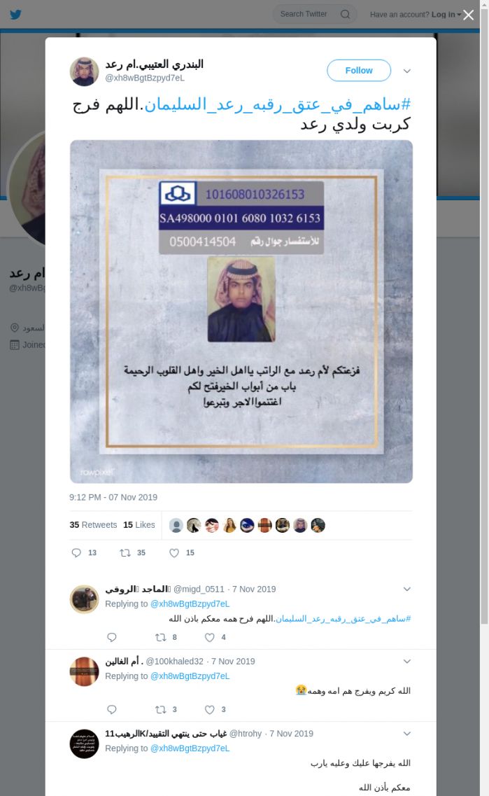 لقطة لاول تغريدة في هاشتاق #ساهم_في_عتق_رقبه_رعد_السليمان