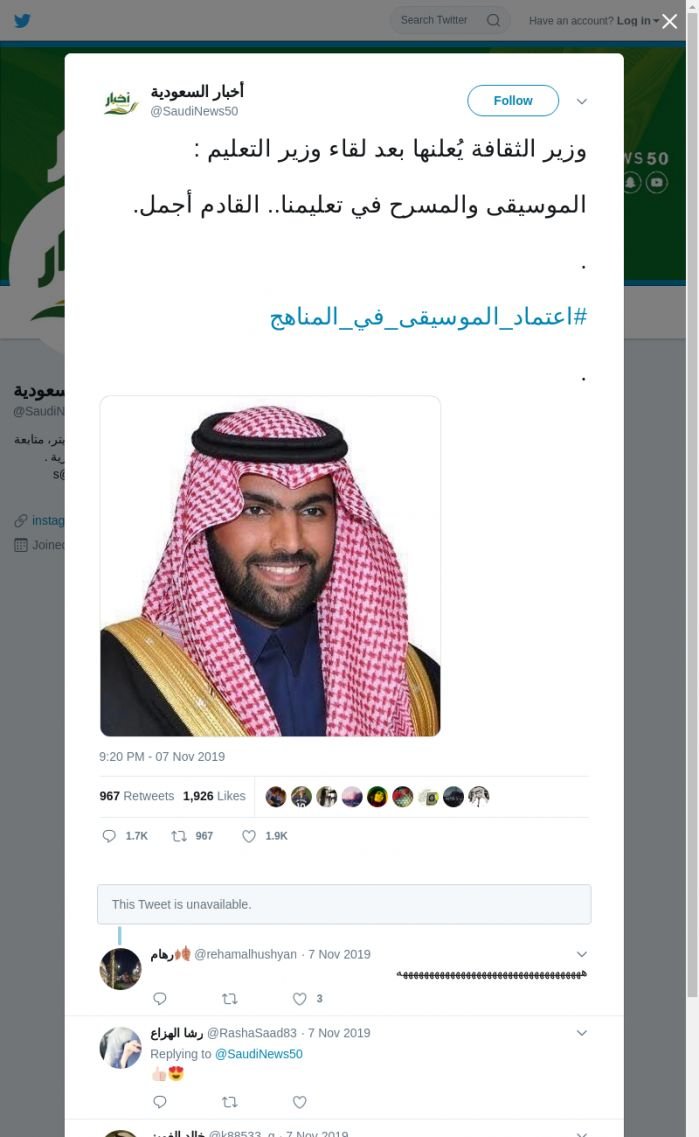لقطة لاول تغريدة في هاشتاق #اعتماد_الموسيقي_في_المناهج
