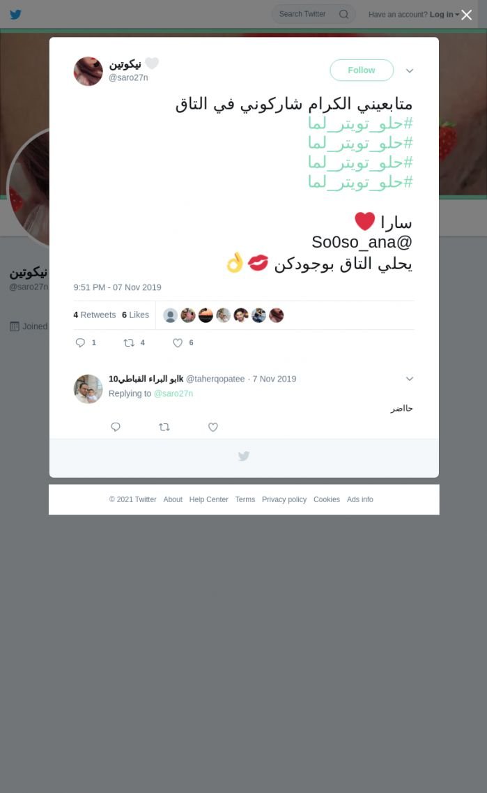 لقطة لاول تغريدة في هاشتاق #حلو_تويتر_لما
