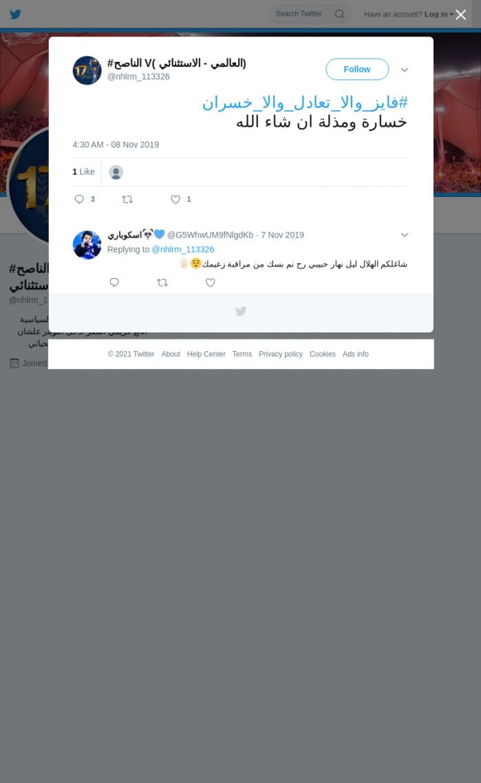 لقطة لاول تغريدة في هاشتاق #فايز_والا_تعادل_والا_خسران