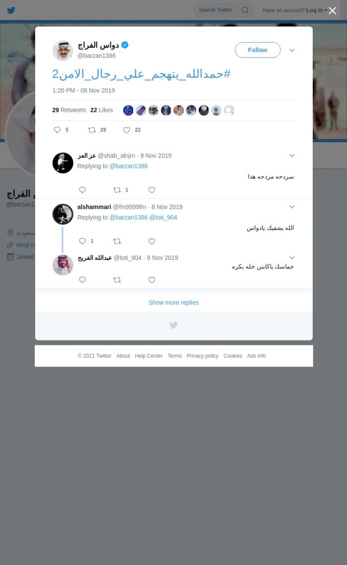 لقطة لاول تغريدة في هاشتاق #حمدالله_يتهجم_علي_رجال_الامن2