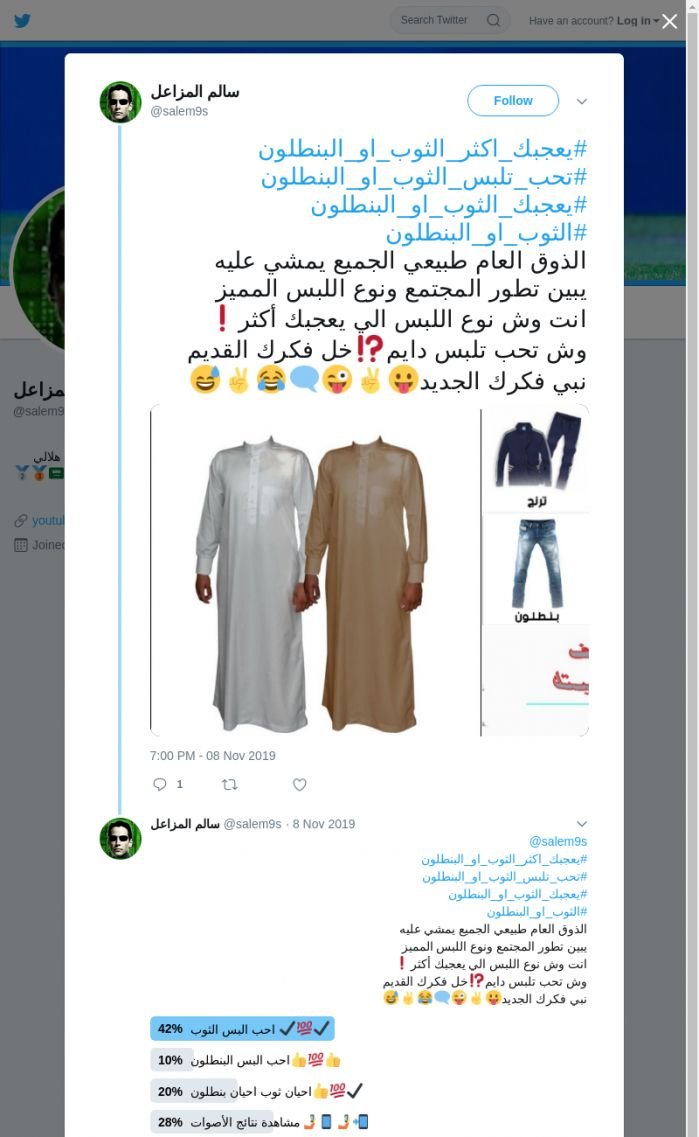 لقطة لاول تغريدة في هاشتاق #تحب_تلبس_الثوب_او_البنطلون
