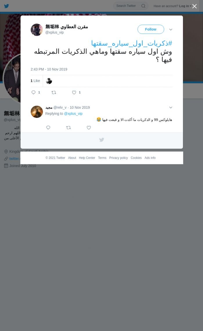 لقطة لاول تغريدة في هاشتاق #ذكريات_اول_سياره_سقتها