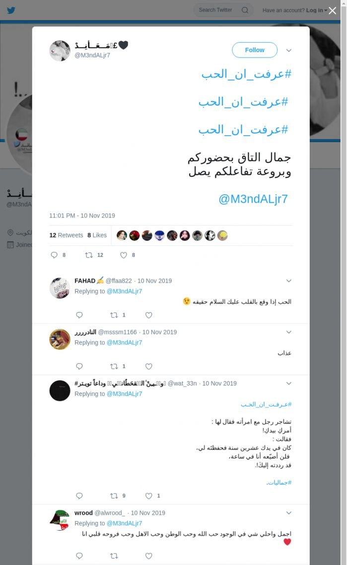 لقطة لاول تغريدة في هاشتاق #عرفت_ان_الحب