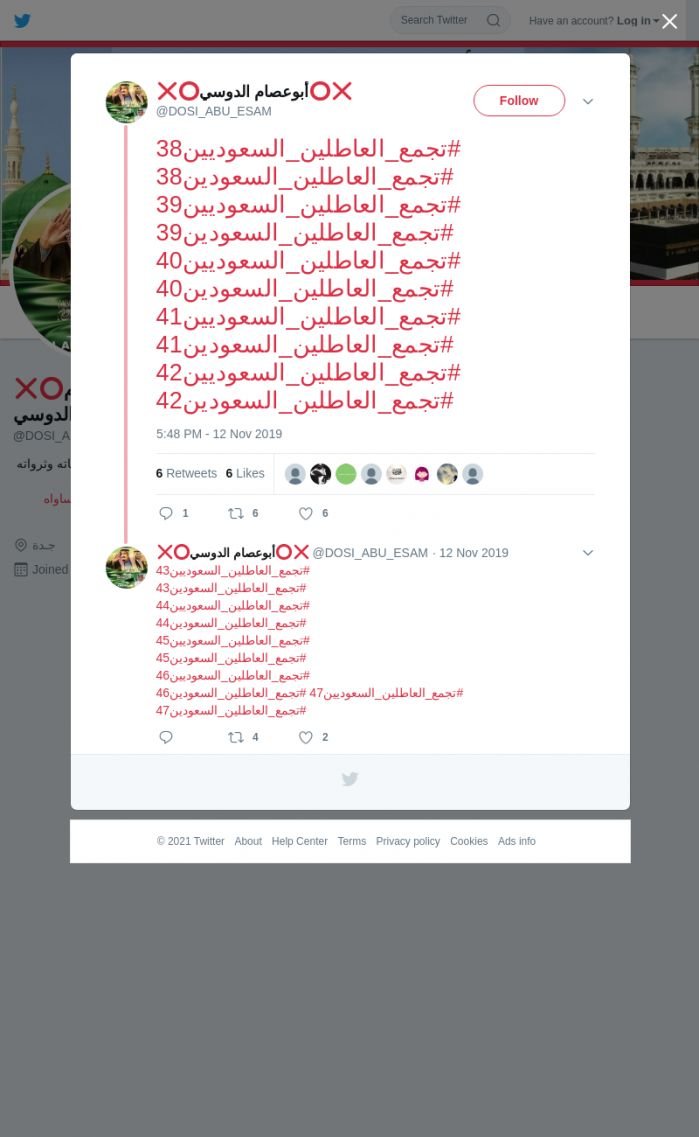 لقطة لاول تغريدة في هاشتاق #تجمع_العاطلين_السعوديين42