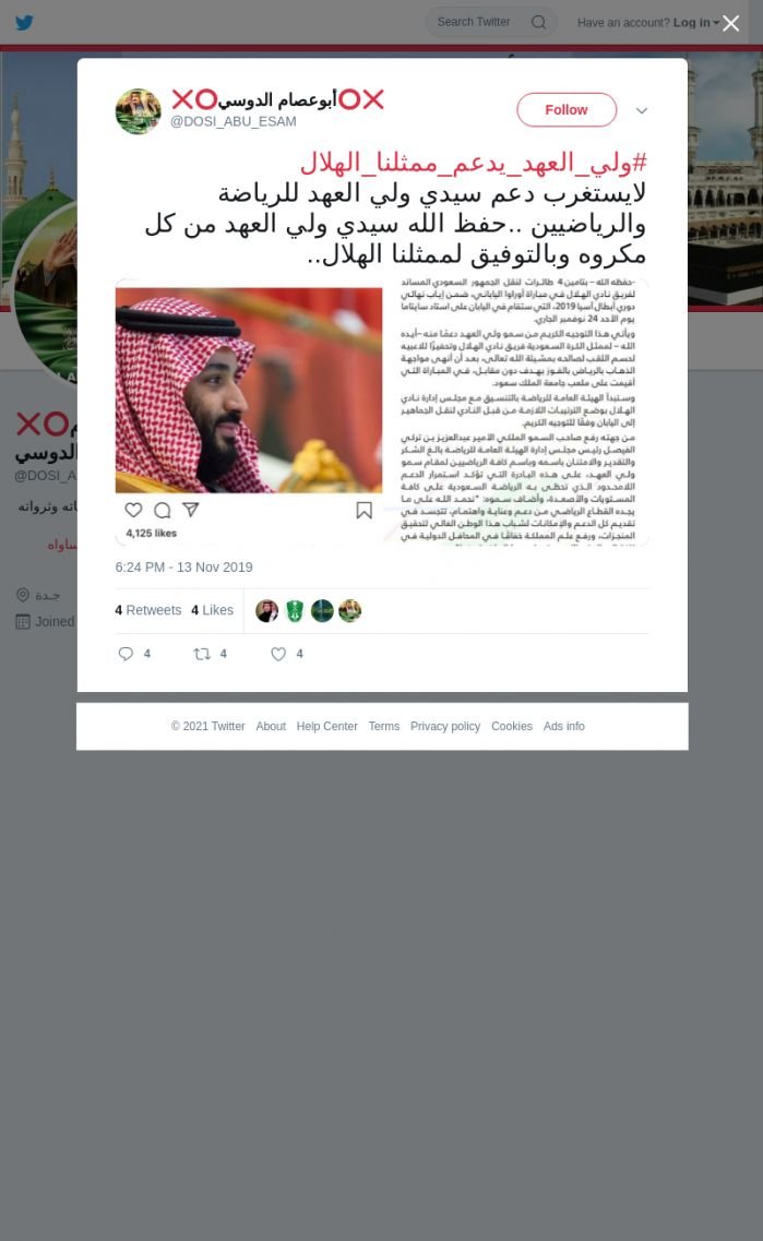 لقطة لاول تغريدة في هاشتاق #ولي_العهد_يدعم_ممثلنا_الهلال