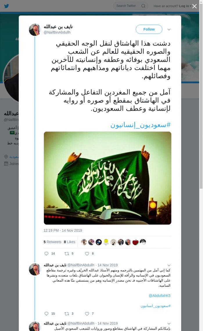 لقطة لاول تغريدة في هاشتاق #سعوديون_انسانيون