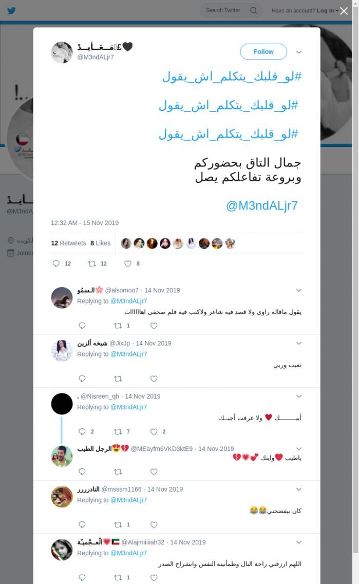 لقطة لاول تغريدة في هاشتاق #لو_قلبك_يتكلم_اش_يقول