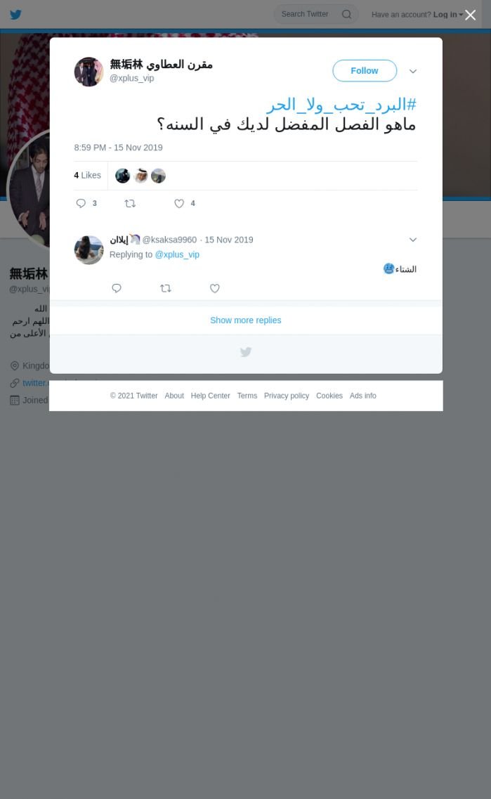 لقطة لاول تغريدة في هاشتاق #البرد_تحب_ولا_الحر