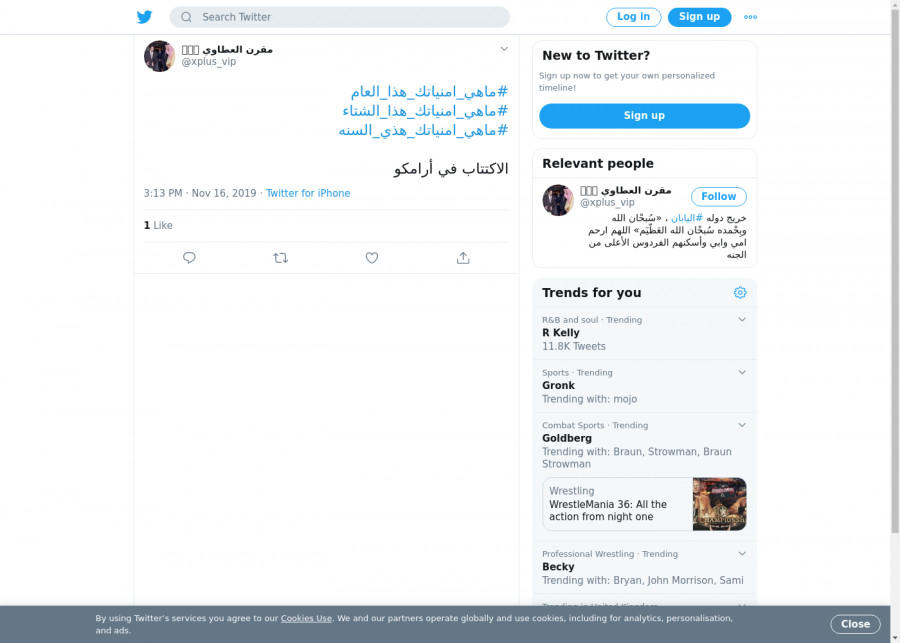 لقطة لاول تغريدة في هاشتاق #ماهي_امنياتك_هذا_الشتاء