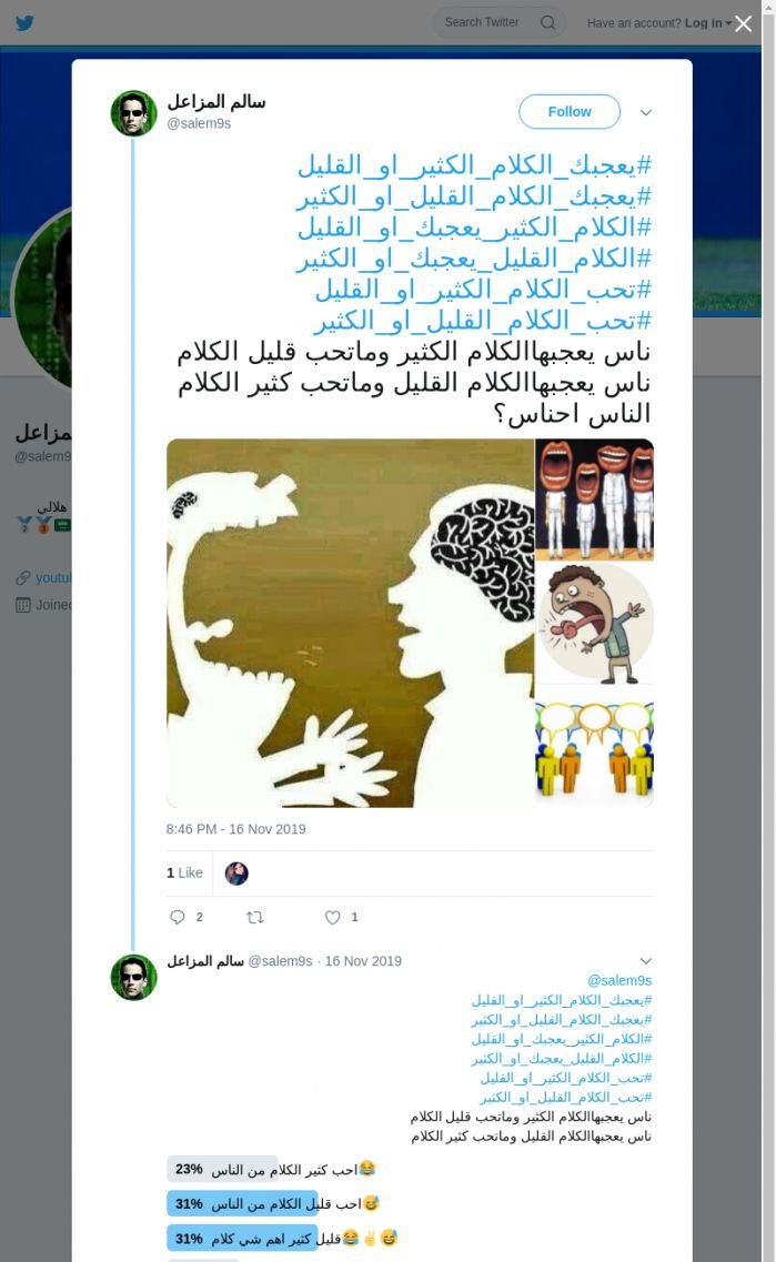 لقطة لاول تغريدة في هاشتاق #يعجبك_الكلام_الكثير_او_القليل