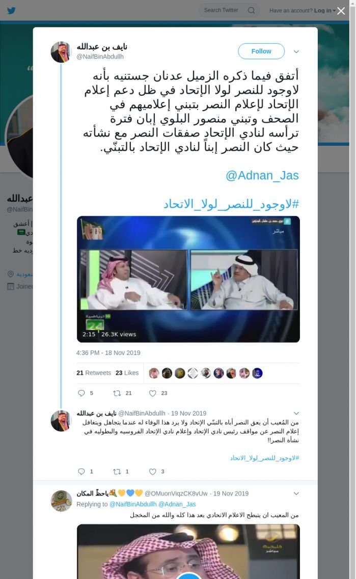 لقطة لاول تغريدة في هاشتاق #لاوجود_للنصر_لولا_الاتحاد