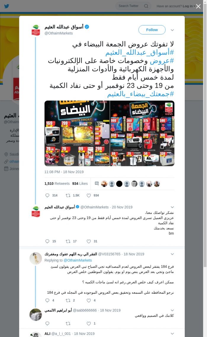 لقطة لاول تغريدة في هاشتاق #جمعتك_بيضاء_بالعثيم