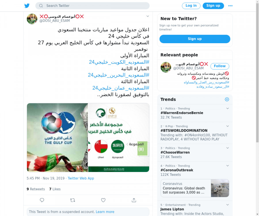 لقطة لاول تغريدة في هاشتاق #السعوديه_البحرين_خليجي24