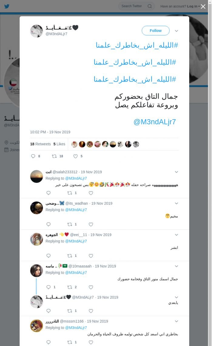 لقطة لاول تغريدة في هاشتاق #الليله_اش_بخاطرك_علمنا