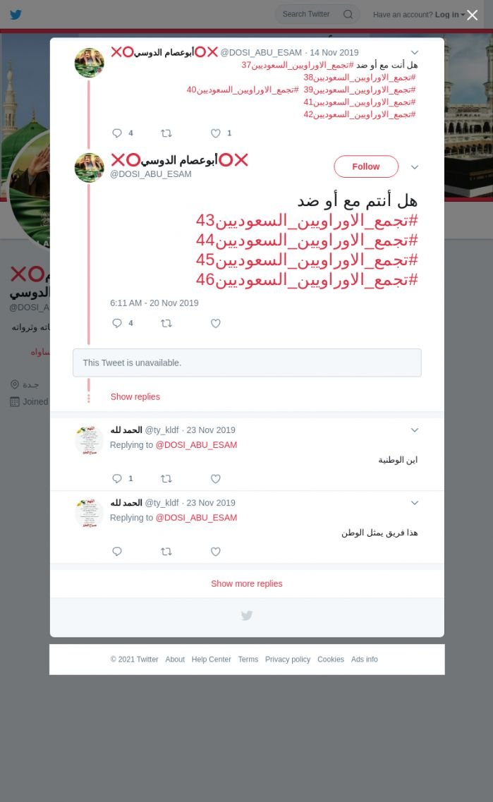 لقطة لاول تغريدة في هاشتاق #تجمع_الاوراويين_السعوديين46