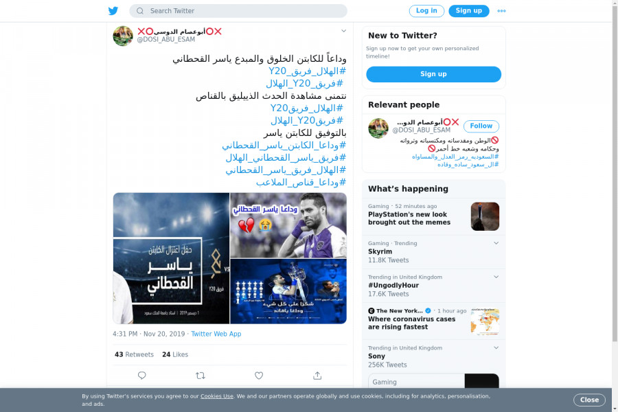لقطة لاول تغريدة في هاشتاق #وداعا_قناص_الملاعب