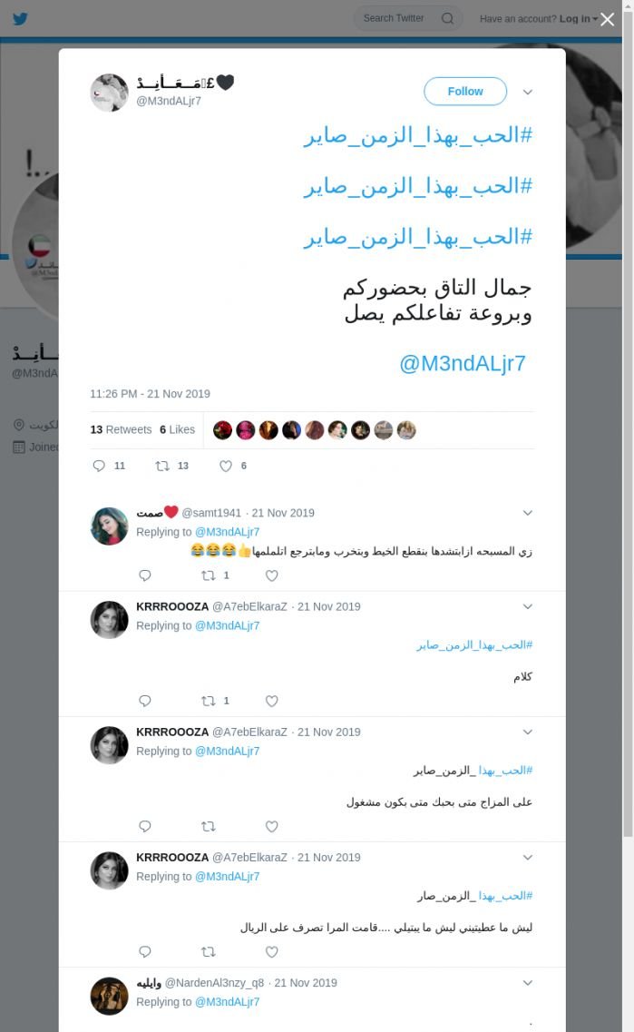 لقطة لاول تغريدة في هاشتاق #الحب_بهذا_الزمن_صاير