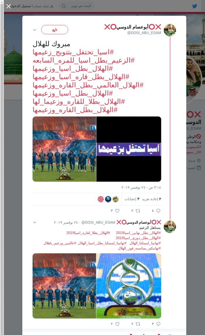 لقطة لاول تغريدة في هاشتاق #الهلال_بطل_اسيا_وزعيمها