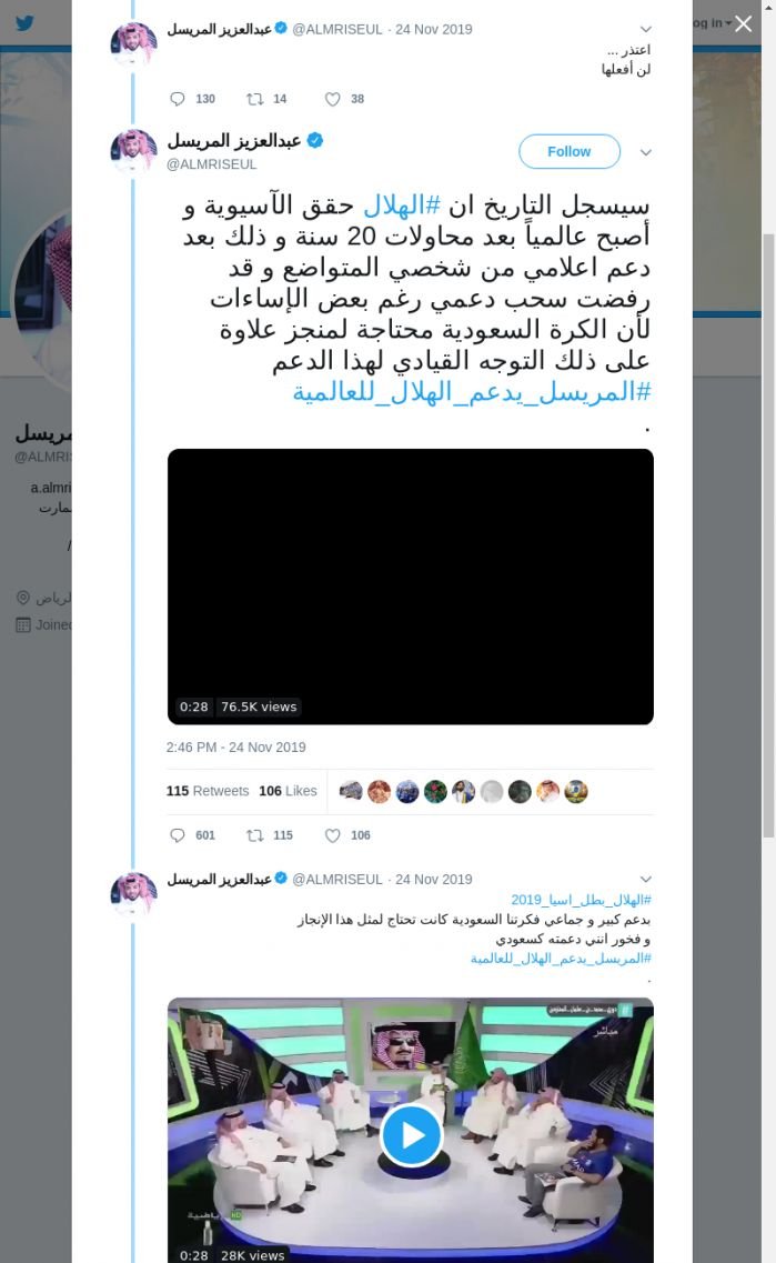 لقطة لاول تغريدة في هاشتاق #المريسل_يدعم_الهلال_للعالميه