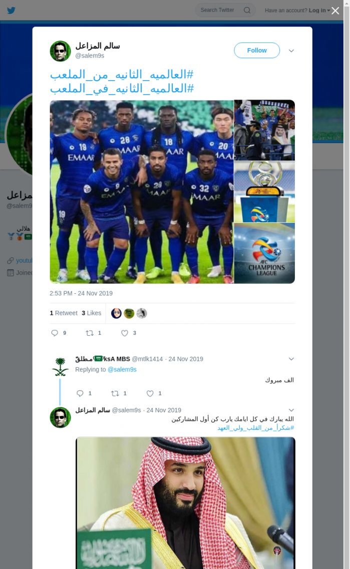لقطة لاول تغريدة في هاشتاق #العالميه_الثانيه_من_الملعب