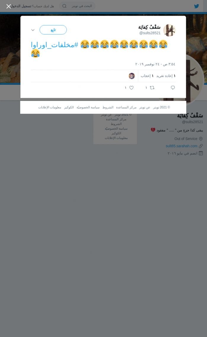لقطة لاول تغريدة في هاشتاق #مخلفات_اوراوا