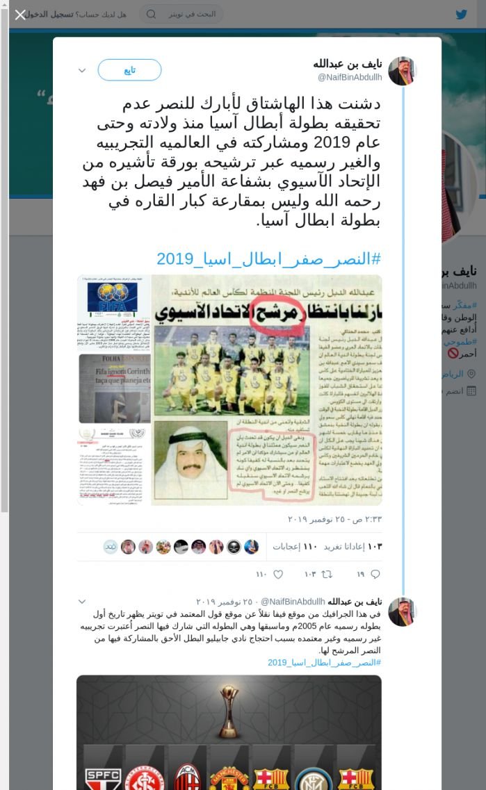 لقطة لاول تغريدة في هاشتاق #النصر_صفر_ابطال_اسيا_2019