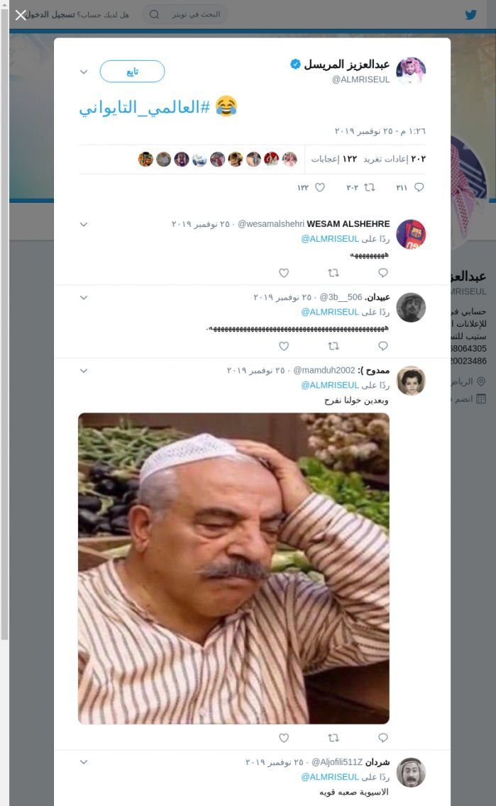 لقطة لاول تغريدة في هاشتاق #العالمي_التايواني