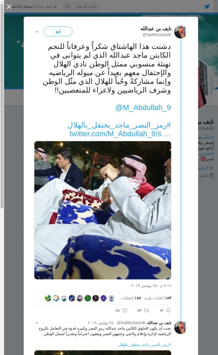 لقطة لاول تغريدة في هاشتاق #رمز_النصر_ماجد_يحتفل_بالهلال