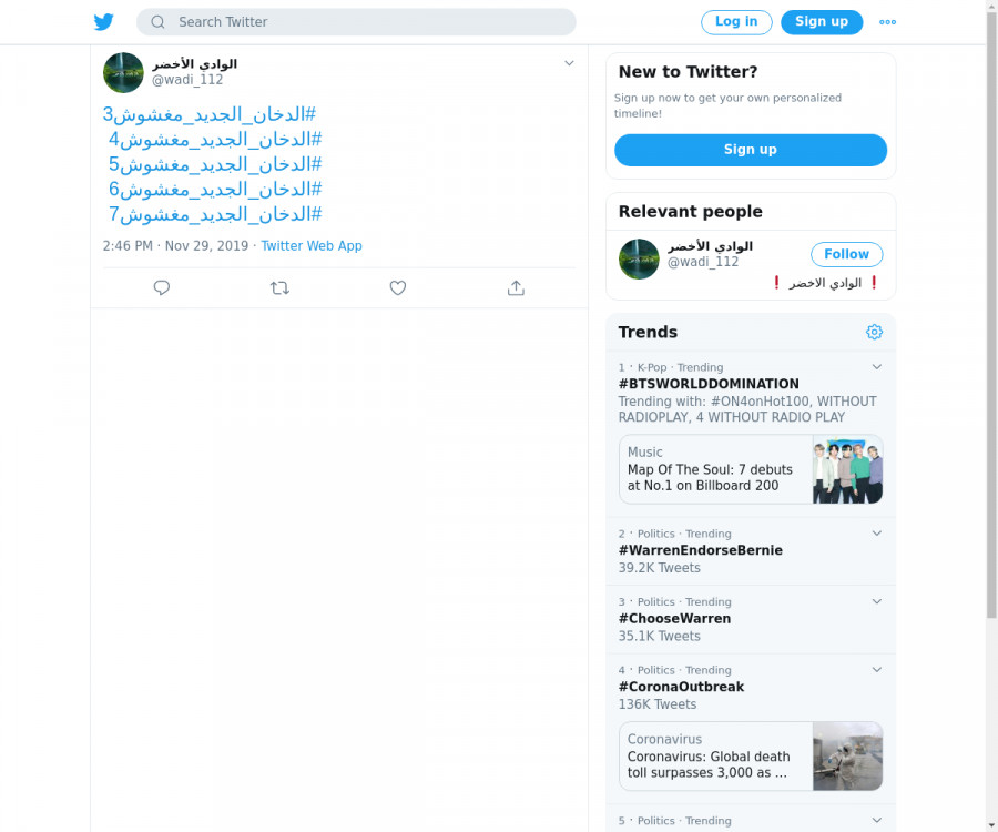 لقطة لاول تغريدة في هاشتاق #الدخان_الجديد_مغشوش7