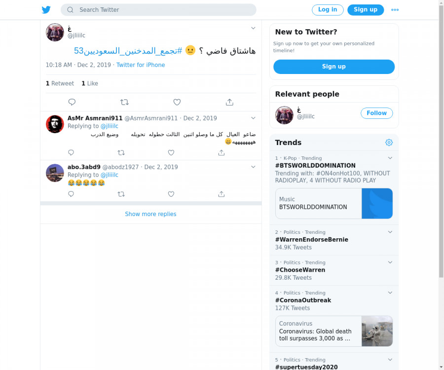لقطة لاول تغريدة في هاشتاق #تجمع_المدخنين_السعوديين53